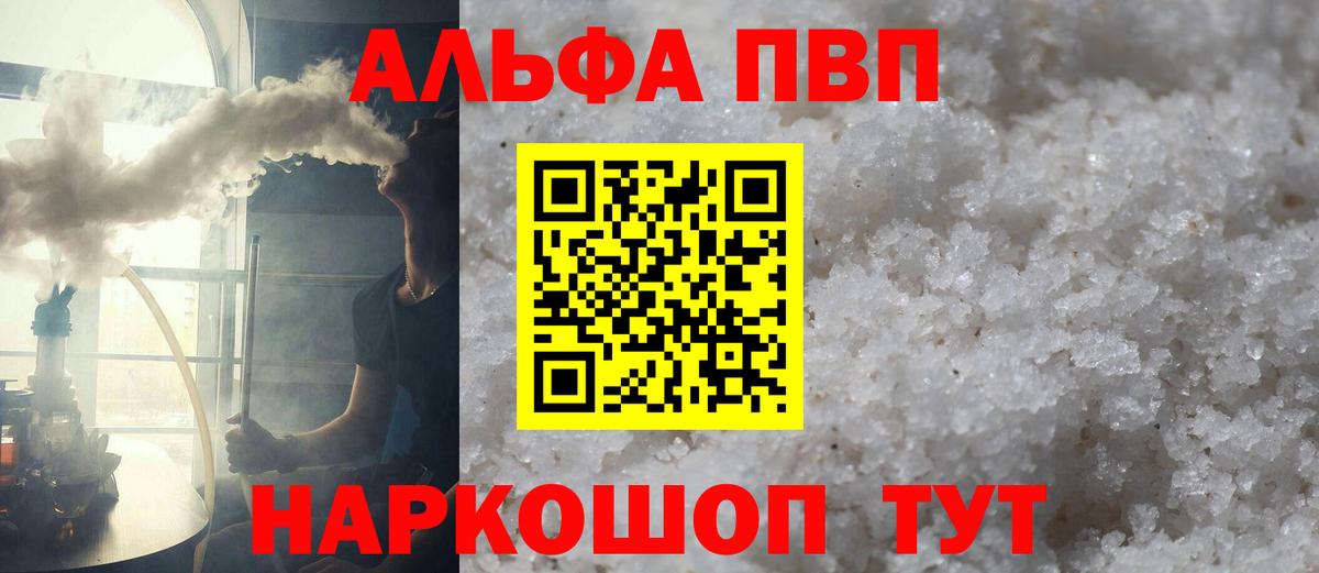 Донецк  A PVP Crystall  A PVP мука  Вход с VPN  А ПВП Соль 