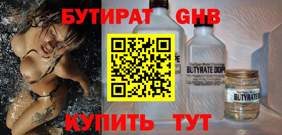 Бутират буратино Донецк