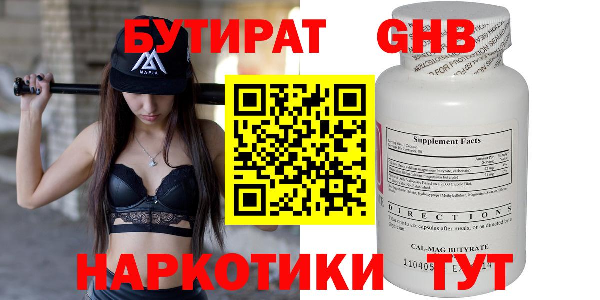 БУТИРАТ оксибутират  Вход с VPN  БУТИРАТ  Донецк 