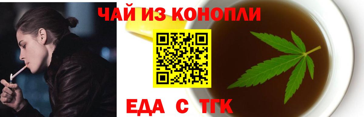 Еда ТГК конопля Донецк