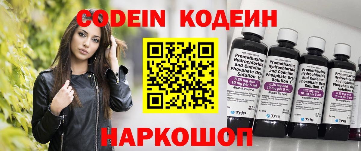 Кодеиновый сироп Lean Purple Drank Донецк