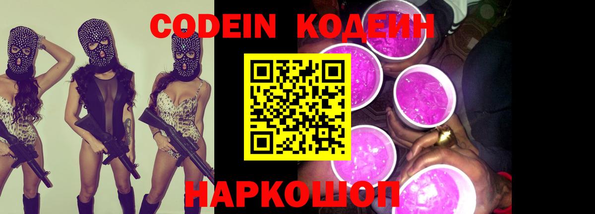 Codein напиток Lean (лин)  Вход с VPN  Донецк  Кодеин напиток Lean (лин) 