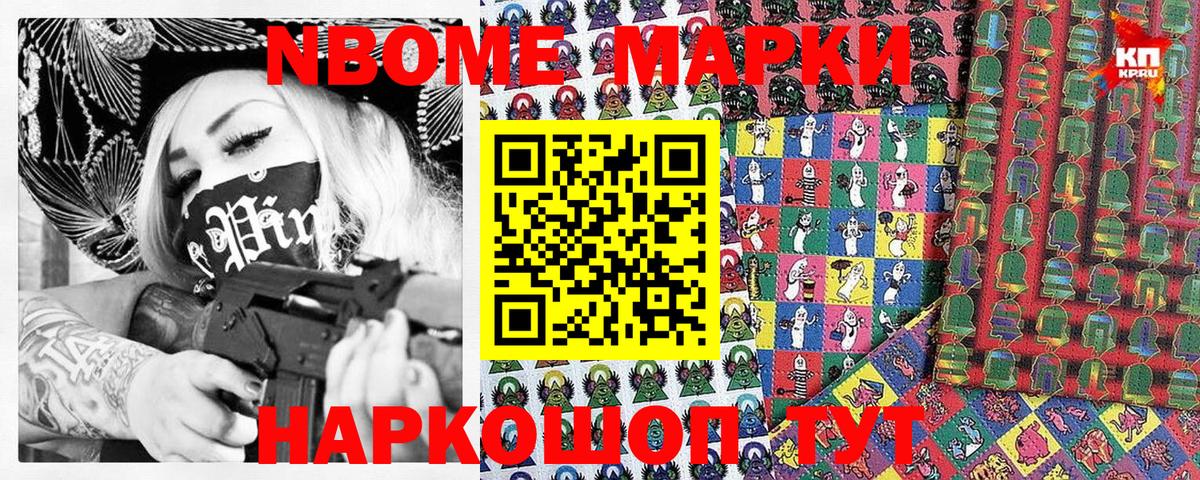 Наркотические марки 1,8мг Донецк