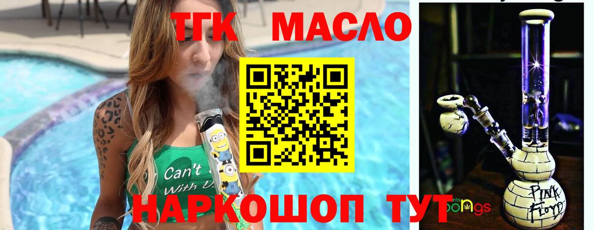 Дистиллят ТГК THC oil  Дистиллят ТГК THC oil  Донецк  Вход с VPN 